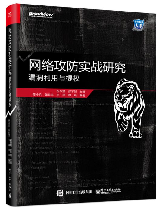 網路攻防實戰研究：漏洞利用與提權