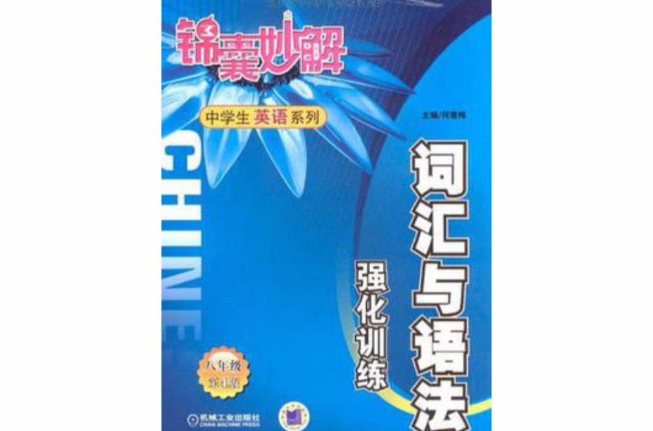 新目標英語課課練·八年級·上冊