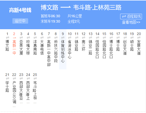 西安公交高新4號線