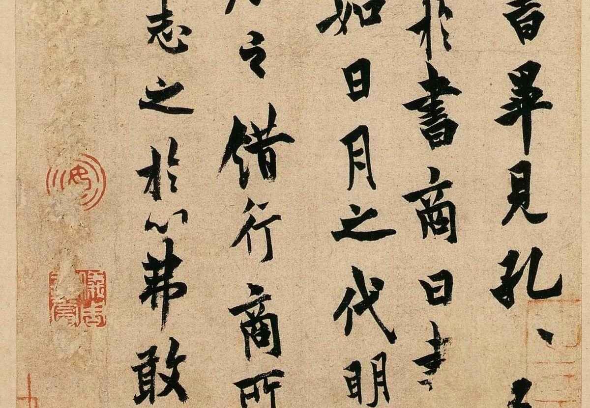 卜商帖(卜商讀書帖)