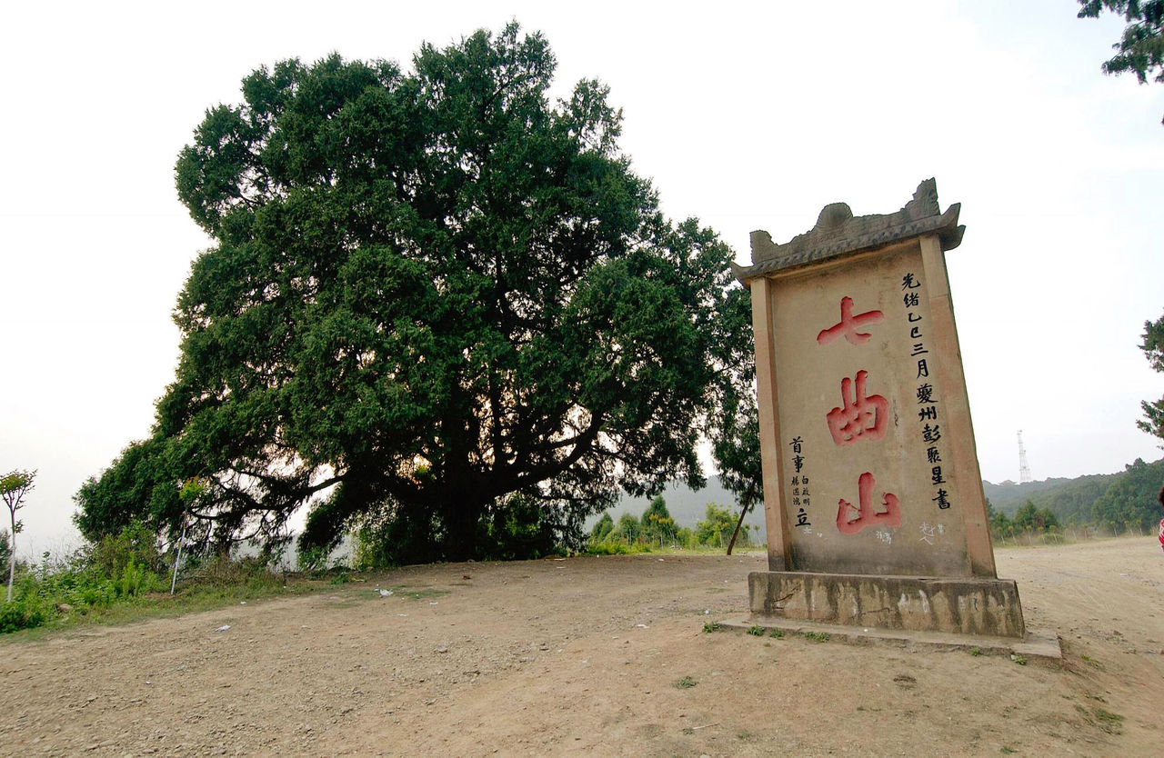 七曲山國家森林公園