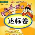 四年級語文（上）(2010年龍門書局出版的圖書)