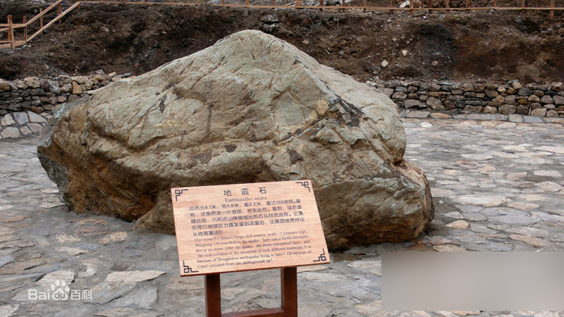 東河口地震遺址公園