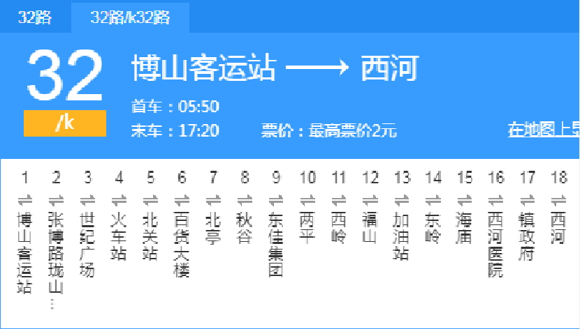 淄博公交32路