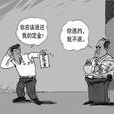 標的(法律術語)