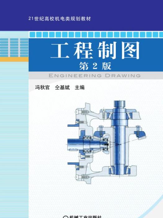 工程製圖第2版