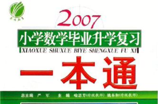 2006國小語文畢業升學複習一本通