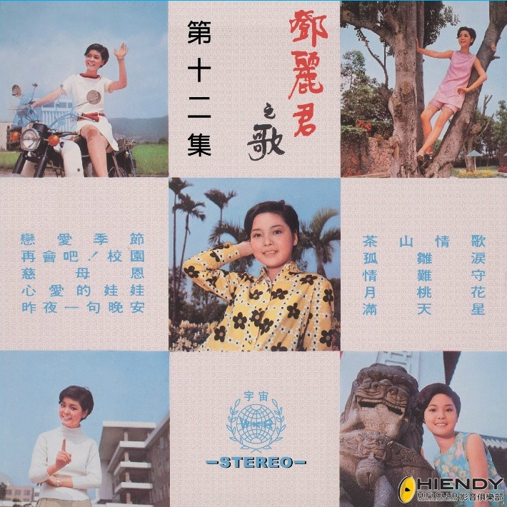 孤雛淚(1969年鄧麗君演唱歌曲)