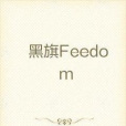 黑旗Feedom