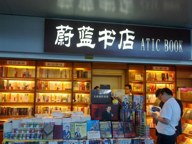 蔚藍書店