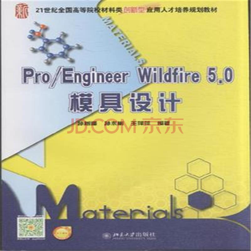 Pro/Engineer Wildfire 5.0模具設計