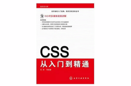 CSS從入門到精通