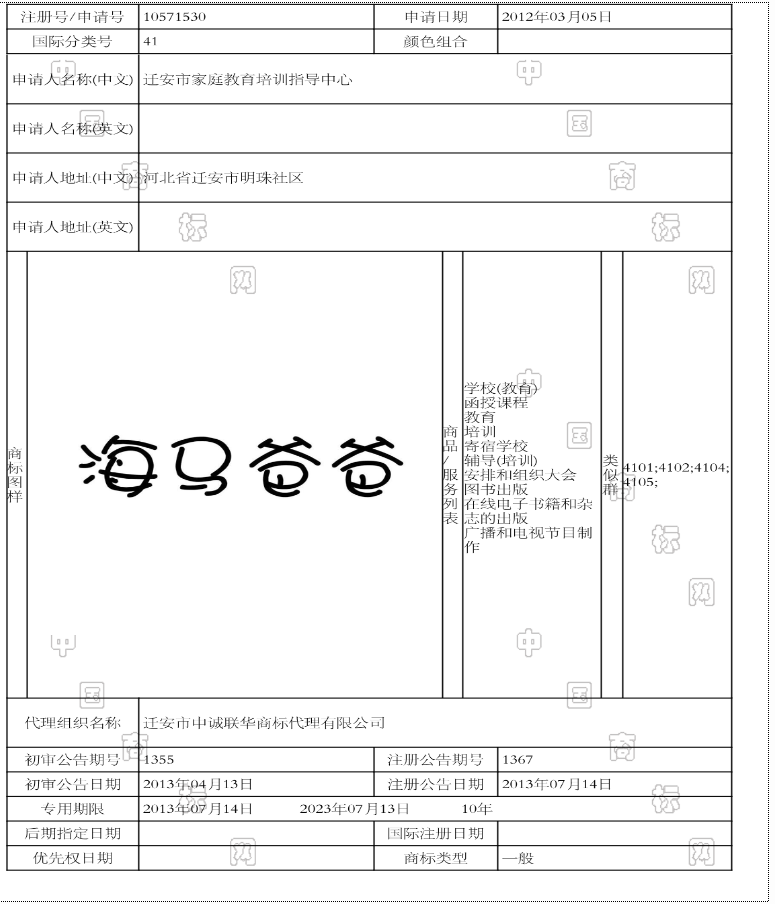 海馬爸爸