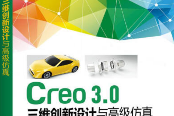 Creo3.0三維創新設計與高級仿真