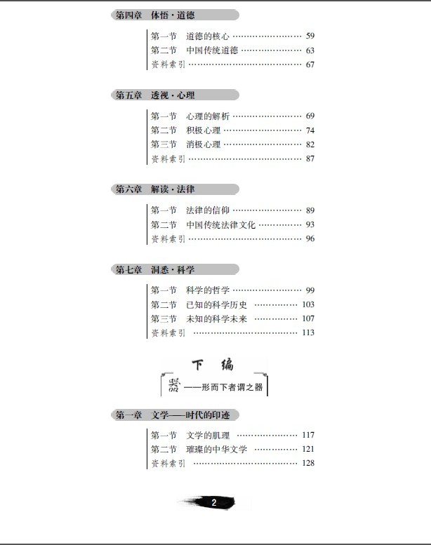 大學生人文素質教育