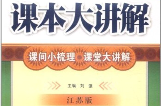 課本大講解：7年級語文