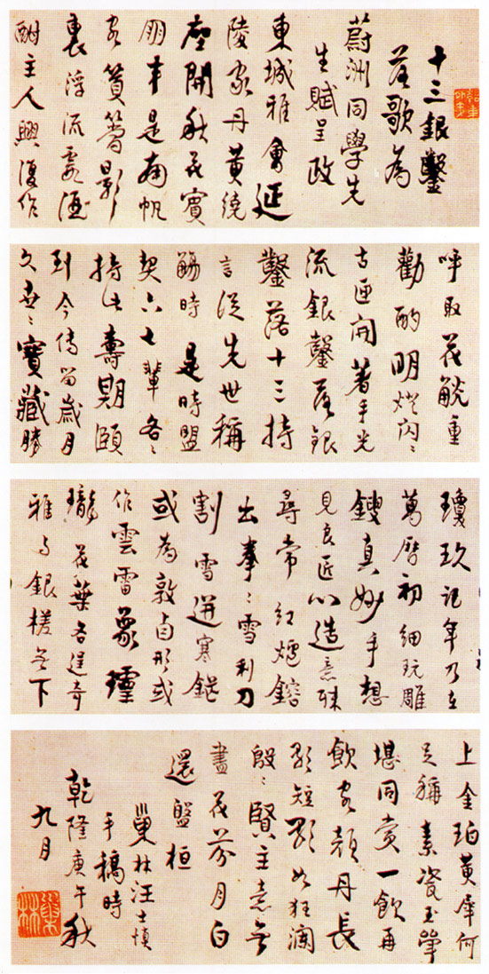 汪士慎 書法