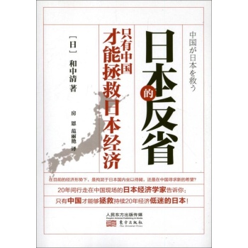 日本的反省：只有中國才能拯救日本經濟