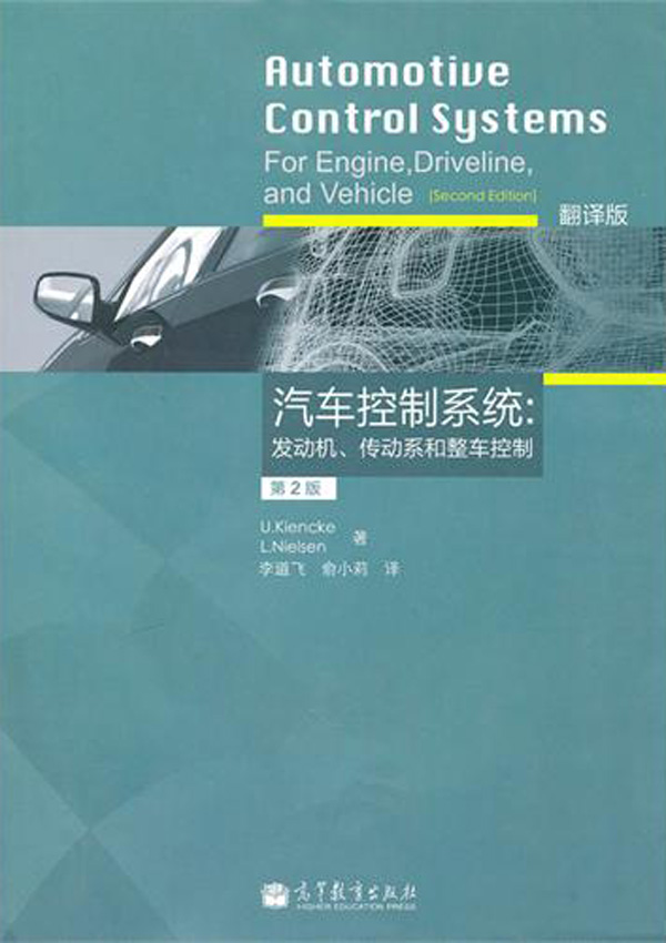 汽車控制系統：發動機、傳動系和整車控制