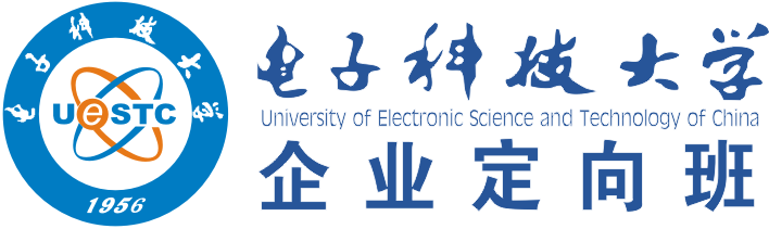 電子科技大學企業定向班