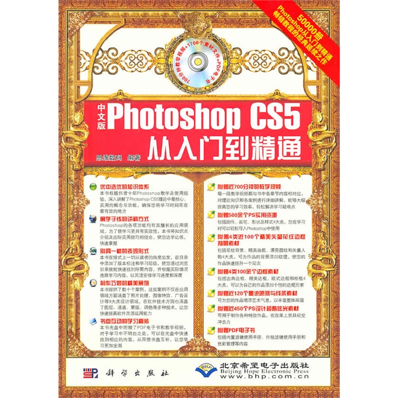 Photoshop cs5 中文版從入門到精通