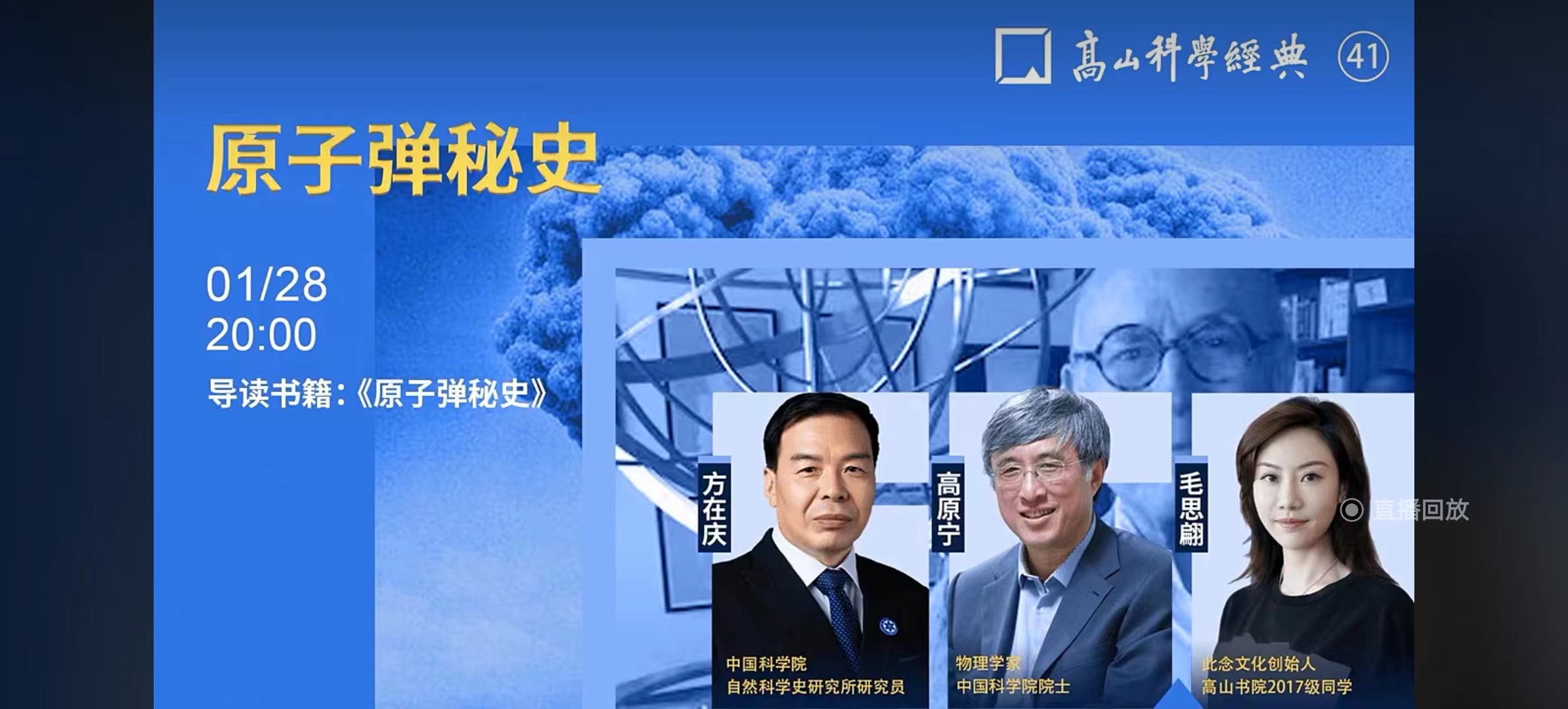 高山科學經典