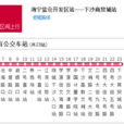 嘉興公交868路區間