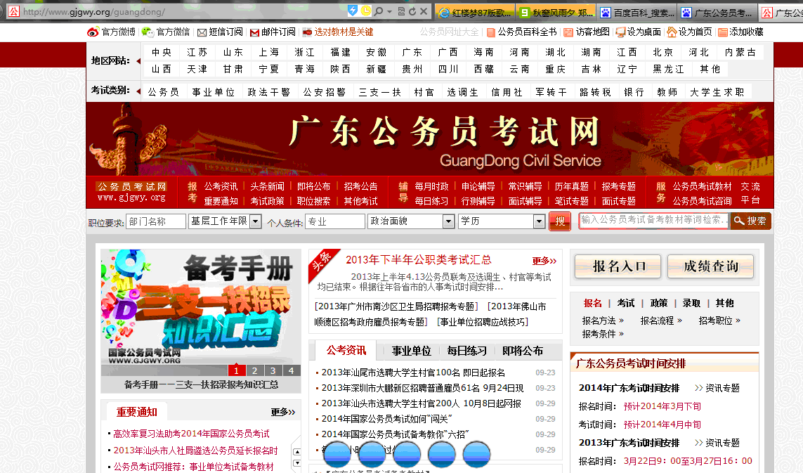 廣東公務員網