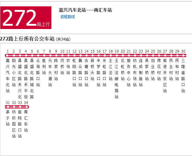 嘉興公交272路