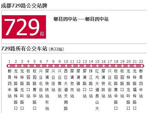 成都公交729路