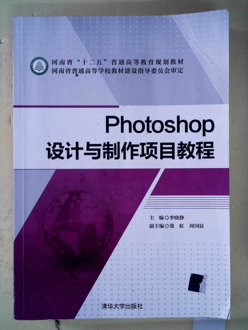 Photoshop設計與製作項目教程