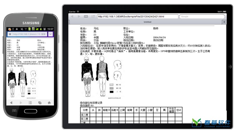 電子病歷套用截圖