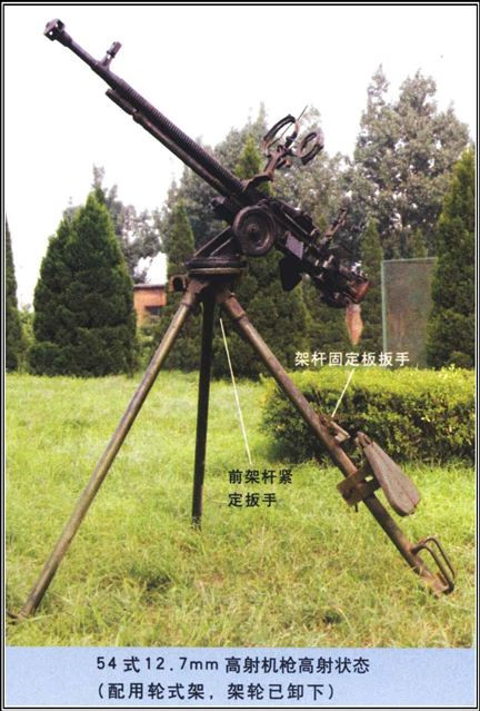 國產12.7mm54式高射機槍