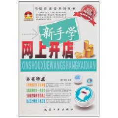 新手學網上開店