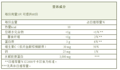 自然之寶水解膠原蛋白營養片