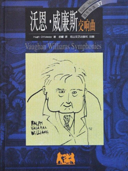 BBC音樂導讀(37)-沃恩威廉斯交響曲