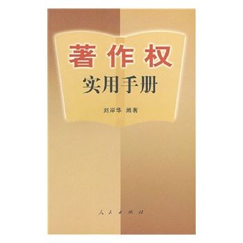 著作權實用手冊