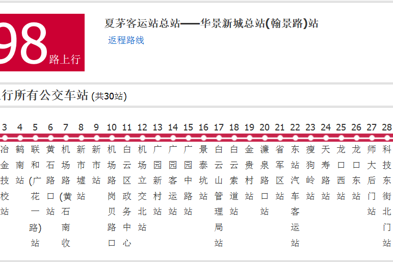 廣州公交298路