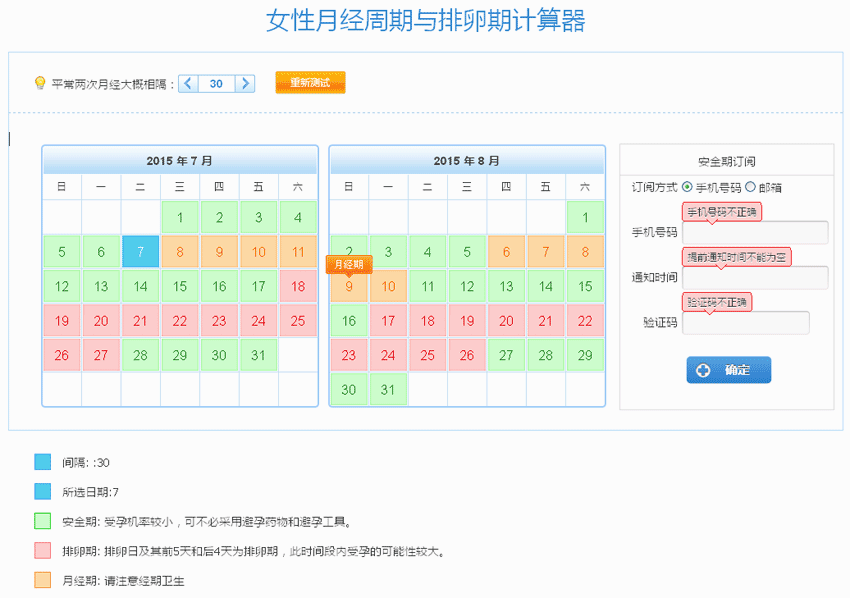 排卵期計算器