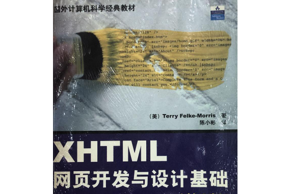 XHMTL網頁開發與設計基礎