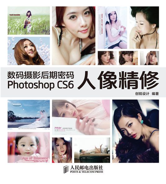 數碼攝影后期密碼Photoshop CS6人像精修