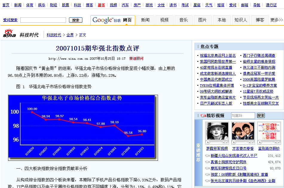 華強北指數