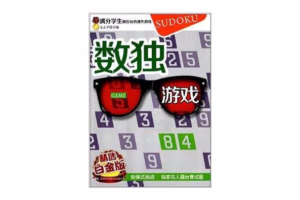 滿分學生都在玩的課外遊戲：數獨遊戲