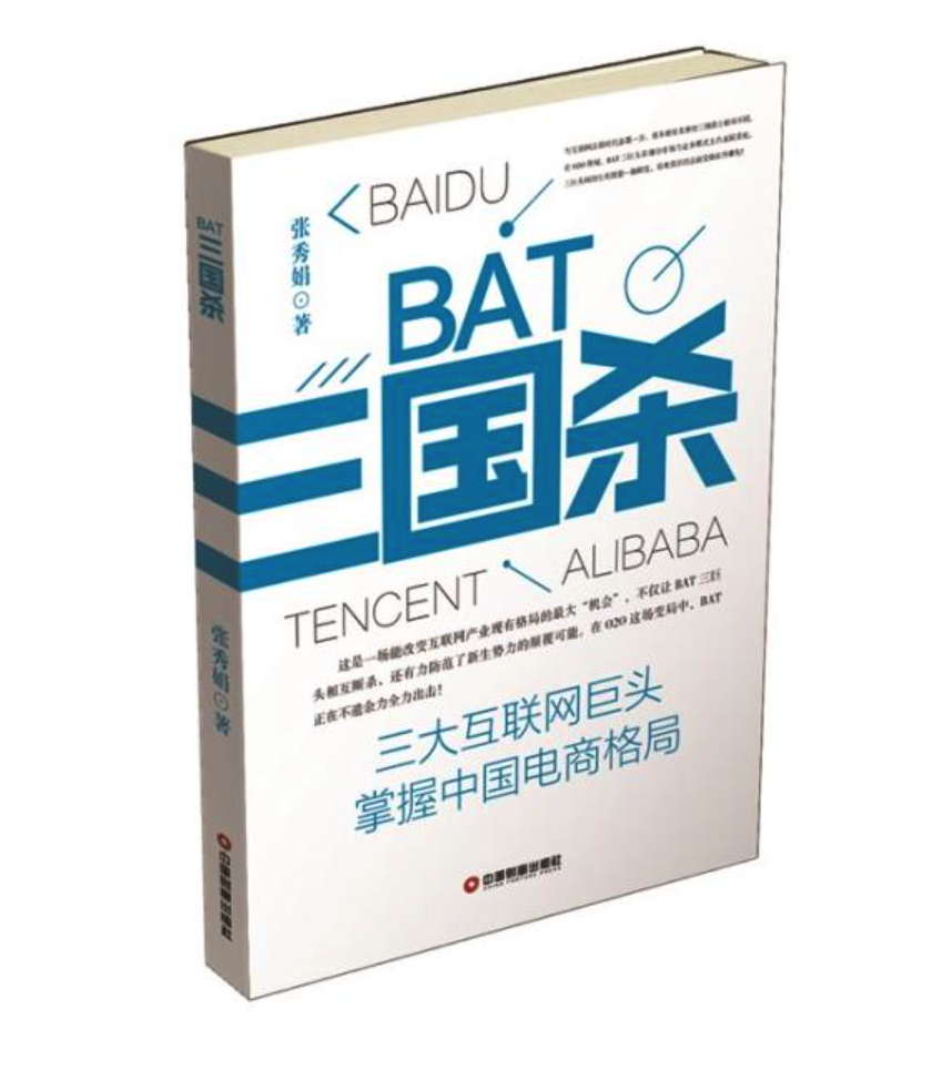 BAT三國殺