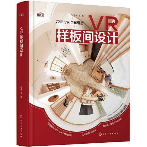 VR樣板間設計