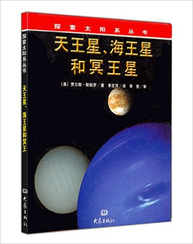 海王星和冥王星