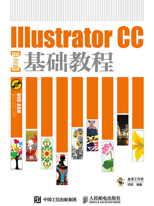 Illustrator CC中文版基礎教程