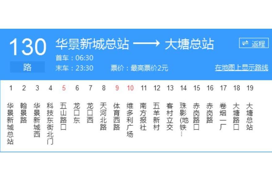 廣州公交130路