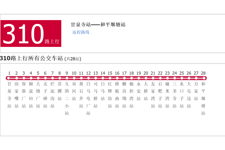 內江公交310路