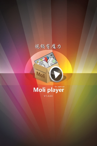 魔力視頻播放器MoliPlayer